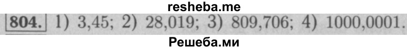     ГДЗ (Решебник №2 к учебнику 2016) по
    математике    5 класс
                А.Г. Мерзляк
     /        номер / 804
    (продолжение 2)
    