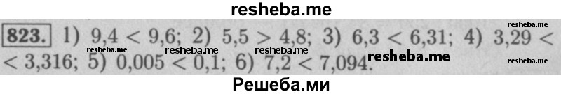     ГДЗ (Решебник №2 к учебнику 2016) по
    математике    5 класс
                А.Г. Мерзляк
     /        номер / 823
    (продолжение 2)
    