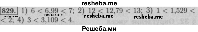     ГДЗ (Решебник №2 к учебнику 2016) по
    математике    5 класс
                А.Г. Мерзляк
     /        номер / 829
    (продолжение 2)
    