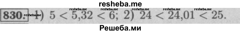     ГДЗ (Решебник №2 к учебнику 2016) по
    математике    5 класс
                А.Г. Мерзляк
     /        номер / 830
    (продолжение 2)
    