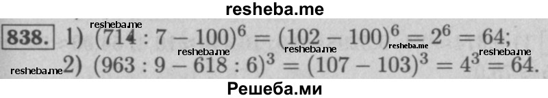     ГДЗ (Решебник №2 к учебнику 2016) по
    математике    5 класс
                А.Г. Мерзляк
     /        номер / 838
    (продолжение 2)
    