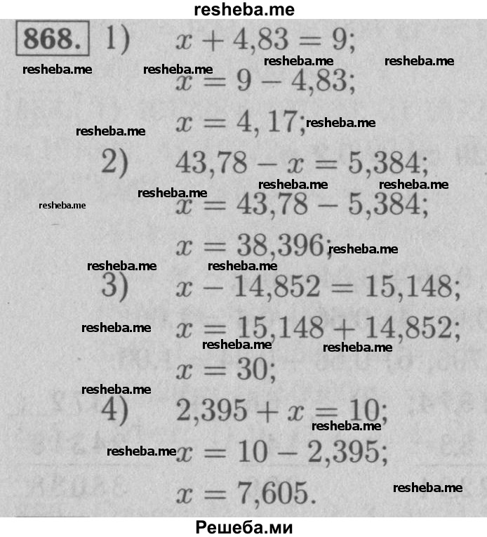     ГДЗ (Решебник №2 к учебнику 2016) по
    математике    5 класс
                А.Г. Мерзляк
     /        номер / 868
    (продолжение 2)
    