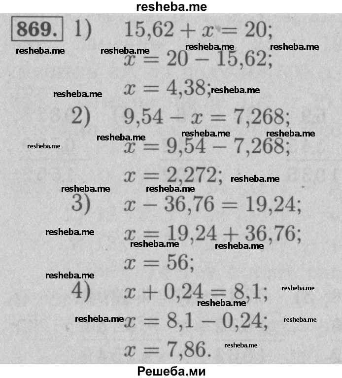     ГДЗ (Решебник №2 к учебнику 2016) по
    математике    5 класс
                А.Г. Мерзляк
     /        номер / 869
    (продолжение 2)
    