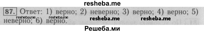     ГДЗ (Решебник №2 к учебнику 2016) по
    математике    5 класс
                А.Г. Мерзляк
     /        номер / 87
    (продолжение 2)
    