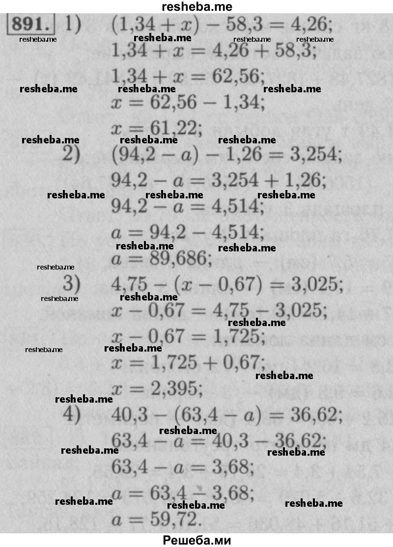     ГДЗ (Решебник №2 к учебнику 2016) по
    математике    5 класс
                А.Г. Мерзляк
     /        номер / 891
    (продолжение 2)
    