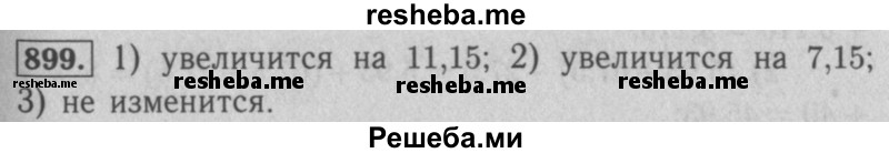     ГДЗ (Решебник №2 к учебнику 2016) по
    математике    5 класс
                А.Г. Мерзляк
     /        номер / 899
    (продолжение 2)
    