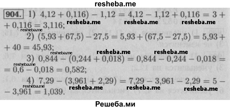     ГДЗ (Решебник №2 к учебнику 2016) по
    математике    5 класс
                А.Г. Мерзляк
     /        номер / 904
    (продолжение 2)
    