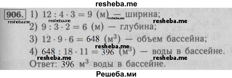     ГДЗ (Решебник №2 к учебнику 2016) по
    математике    5 класс
                А.Г. Мерзляк
     /        номер / 906
    (продолжение 2)
    