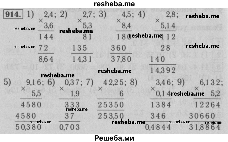    ГДЗ (Решебник №2 к учебнику 2016) по
    математике    5 класс
                А.Г. Мерзляк
     /        номер / 914
    (продолжение 2)
    
