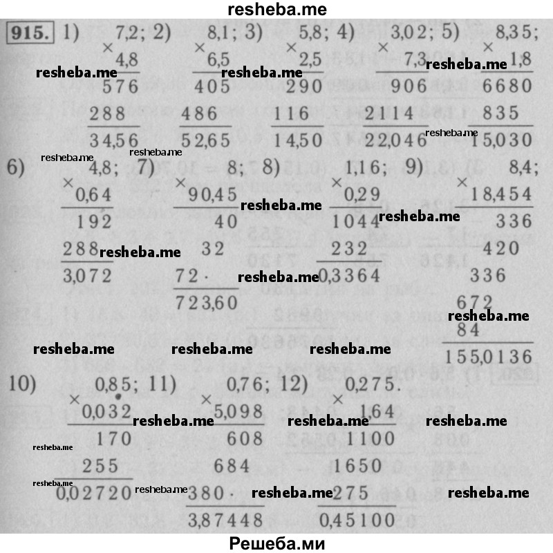     ГДЗ (Решебник №2 к учебнику 2016) по
    математике    5 класс
                А.Г. Мерзляк
     /        номер / 915
    (продолжение 2)
    