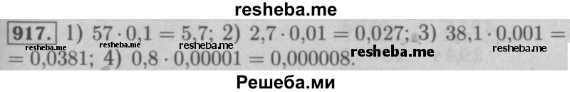     ГДЗ (Решебник №2 к учебнику 2016) по
    математике    5 класс
                А.Г. Мерзляк
     /        номер / 917
    (продолжение 2)
    