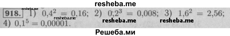     ГДЗ (Решебник №2 к учебнику 2016) по
    математике    5 класс
                А.Г. Мерзляк
     /        номер / 918
    (продолжение 2)
    