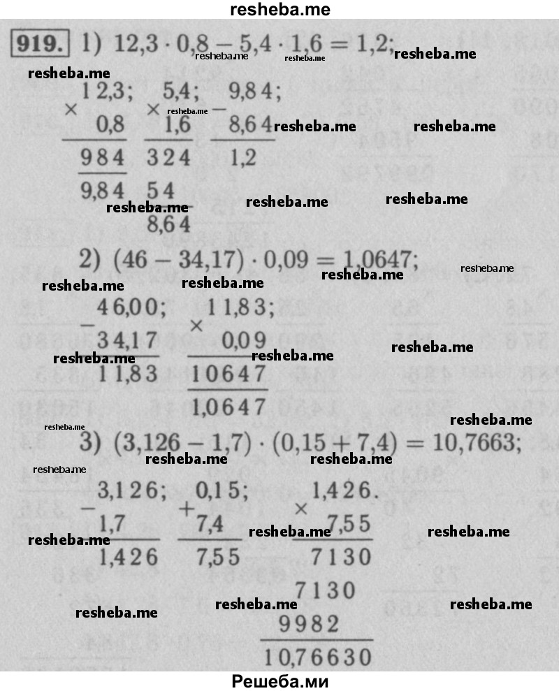     ГДЗ (Решебник №2 к учебнику 2016) по
    математике    5 класс
                А.Г. Мерзляк
     /        номер / 919
    (продолжение 2)
    