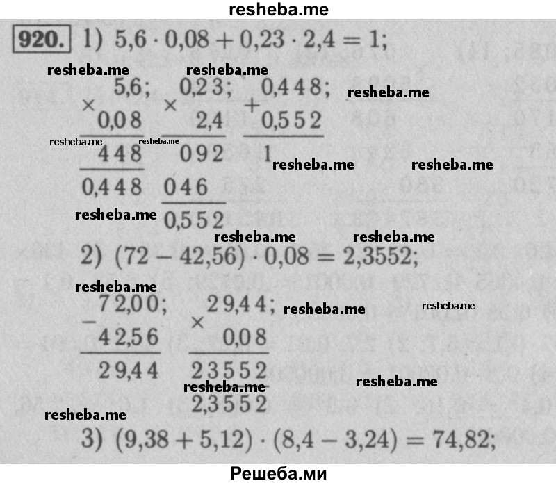     ГДЗ (Решебник №2 к учебнику 2016) по
    математике    5 класс
                А.Г. Мерзляк
     /        номер / 920
    (продолжение 2)
    