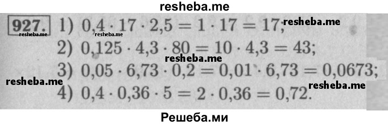     ГДЗ (Решебник №2 к учебнику 2016) по
    математике    5 класс
                А.Г. Мерзляк
     /        номер / 927
    (продолжение 2)
    