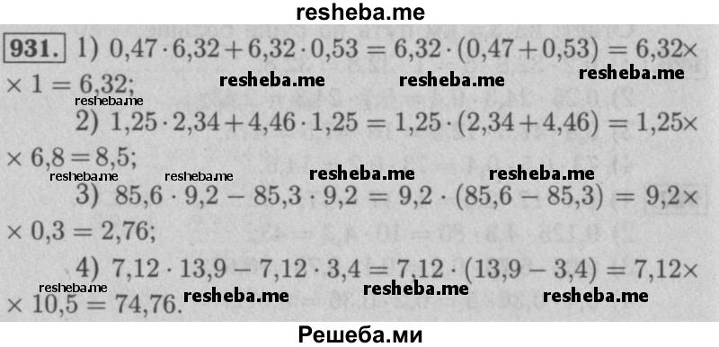     ГДЗ (Решебник №2 к учебнику 2016) по
    математике    5 класс
                А.Г. Мерзляк
     /        номер / 931
    (продолжение 2)
    