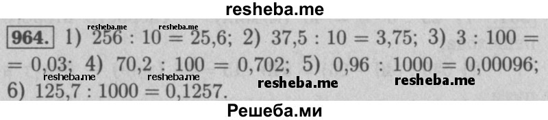     ГДЗ (Решебник №2 к учебнику 2016) по
    математике    5 класс
                А.Г. Мерзляк
     /        номер / 964
    (продолжение 2)
    
