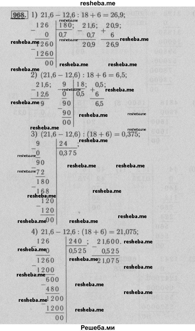     ГДЗ (Решебник №2 к учебнику 2016) по
    математике    5 класс
                А.Г. Мерзляк
     /        номер / 968
    (продолжение 2)
    