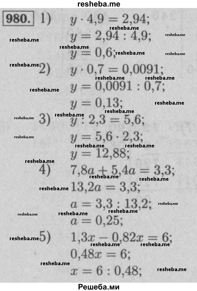     ГДЗ (Решебник №2 к учебнику 2016) по
    математике    5 класс
                А.Г. Мерзляк
     /        номер / 980
    (продолжение 2)
    