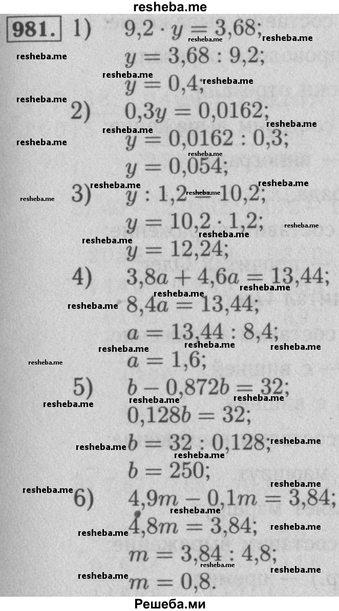     ГДЗ (Решебник №2 к учебнику 2016) по
    математике    5 класс
                А.Г. Мерзляк
     /        номер / 981
    (продолжение 2)
    