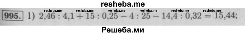     ГДЗ (Решебник №2 к учебнику 2016) по
    математике    5 класс
                А.Г. Мерзляк
     /        номер / 995
    (продолжение 2)
    