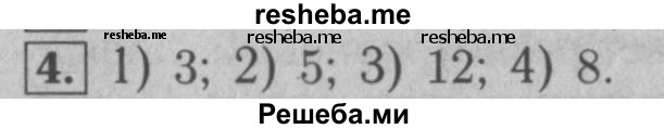     ГДЗ (Решебник №2 к учебнику 2016) по
    математике    5 класс
                А.Г. Мерзляк
     /        решаем устно / 1
    (продолжение 5)
    