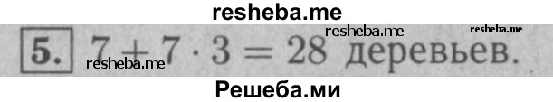     ГДЗ (Решебник №2 к учебнику 2016) по
    математике    5 класс
                А.Г. Мерзляк
     /        решаем устно / 1
    (продолжение 6)
    