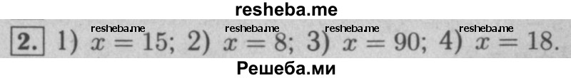     ГДЗ (Решебник №2 к учебнику 2016) по
    математике    5 класс
                А.Г. Мерзляк
     /        решаем устно / 11
    (продолжение 3)
    