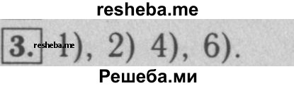     ГДЗ (Решебник №2 к учебнику 2016) по
    математике    5 класс
                А.Г. Мерзляк
     /        решаем устно / 11
    (продолжение 4)
    