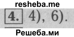     ГДЗ (Решебник №2 к учебнику 2016) по
    математике    5 класс
                А.Г. Мерзляк
     /        решаем устно / 12
    (продолжение 5)
    