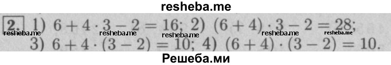     ГДЗ (Решебник №2 к учебнику 2016) по
    математике    5 класс
                А.Г. Мерзляк
     /        решаем устно / 16
    (продолжение 3)
    