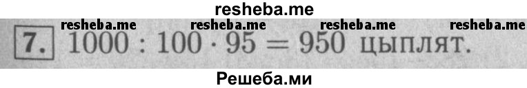     ГДЗ (Решебник №2 к учебнику 2016) по
    математике    5 класс
                А.Г. Мерзляк
     /        решаем устно / 17
    (продолжение 8)
    