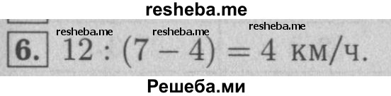    ГДЗ (Решебник №2 к учебнику 2016) по
    математике    5 класс
                А.Г. Мерзляк
     /        решаем устно / 19
    (продолжение 7)
    