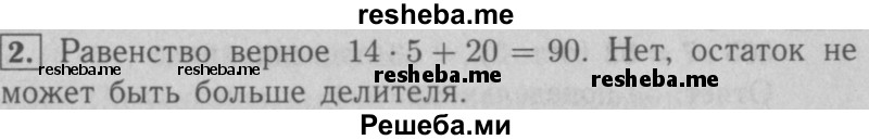     ГДЗ (Решебник №2 к учебнику 2016) по
    математике    5 класс
                А.Г. Мерзляк
     /        решаем устно / 20
    (продолжение 3)
    