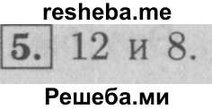     ГДЗ (Решебник №2 к учебнику 2016) по
    математике    5 класс
                А.Г. Мерзляк
     /        решаем устно / 20
    (продолжение 6)
    