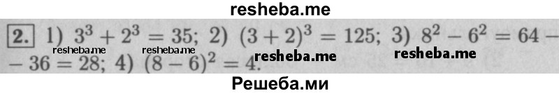     ГДЗ (Решебник №2 к учебнику 2016) по
    математике    5 класс
                А.Г. Мерзляк
     /        решаем устно / 21
    (продолжение 3)
    