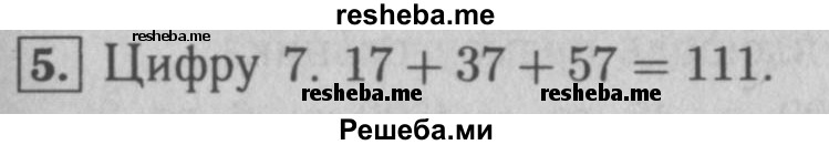     ГДЗ (Решебник №2 к учебнику 2016) по
    математике    5 класс
                А.Г. Мерзляк
     /        решаем устно / 21
    (продолжение 6)
    