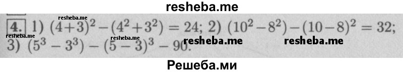     ГДЗ (Решебник №2 к учебнику 2016) по
    математике    5 класс
                А.Г. Мерзляк
     /        решаем устно / 24
    (продолжение 5)
    