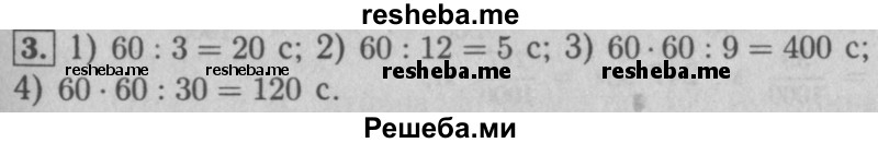     ГДЗ (Решебник №2 к учебнику 2016) по
    математике    5 класс
                А.Г. Мерзляк
     /        решаем устно / 25
    (продолжение 4)
    
