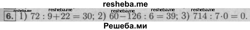     ГДЗ (Решебник №2 к учебнику 2016) по
    математике    5 класс
                А.Г. Мерзляк
     /        решаем устно / 25
    (продолжение 7)
    