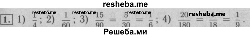     ГДЗ (Решебник №2 к учебнику 2016) по
    математике    5 класс
                А.Г. Мерзляк
     /        решаем устно / 26
    (продолжение 2)
    