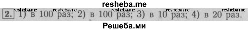     ГДЗ (Решебник №2 к учебнику 2016) по
    математике    5 класс
                А.Г. Мерзляк
     /        решаем устно / 30
    (продолжение 3)
    