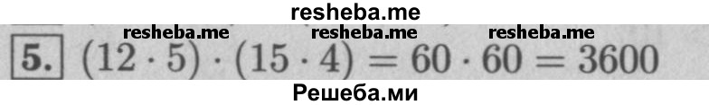     ГДЗ (Решебник №2 к учебнику 2016) по
    математике    5 класс
                А.Г. Мерзляк
     /        решаем устно / 30
    (продолжение 6)
    