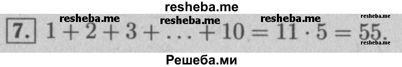     ГДЗ (Решебник №2 к учебнику 2016) по
    математике    5 класс
                А.Г. Мерзляк
     /        решаем устно / 30
    (продолжение 8)
    
