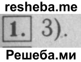     ГДЗ (Решебник №2 к учебнику 2016) по
    математике    5 класс
                А.Г. Мерзляк
     /        решаем устно / 33
    (продолжение 2)
    