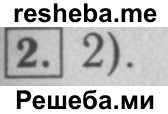     ГДЗ (Решебник №2 к учебнику 2016) по
    математике    5 класс
                А.Г. Мерзляк
     /        решаем устно / 33
    (продолжение 3)
    
