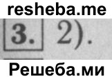     ГДЗ (Решебник №2 к учебнику 2016) по
    математике    5 класс
                А.Г. Мерзляк
     /        решаем устно / 33
    (продолжение 4)
    