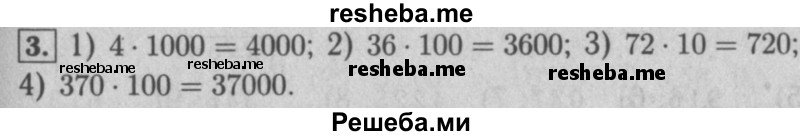     ГДЗ (Решебник №2 к учебнику 2016) по
    математике    5 класс
                А.Г. Мерзляк
     /        решаем устно / 34
    (продолжение 4)
    