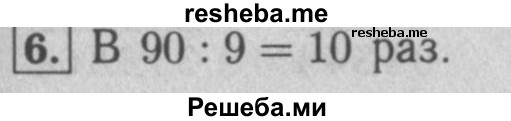     ГДЗ (Решебник №2 к учебнику 2016) по
    математике    5 класс
                А.Г. Мерзляк
     /        решаем устно / 34
    (продолжение 7)
    