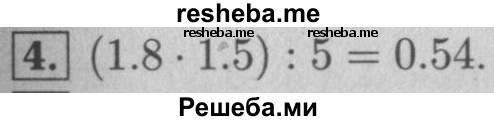     ГДЗ (Решебник №2 к учебнику 2016) по
    математике    5 класс
                А.Г. Мерзляк
     /        решаем устно / 36
    (продолжение 5)
    